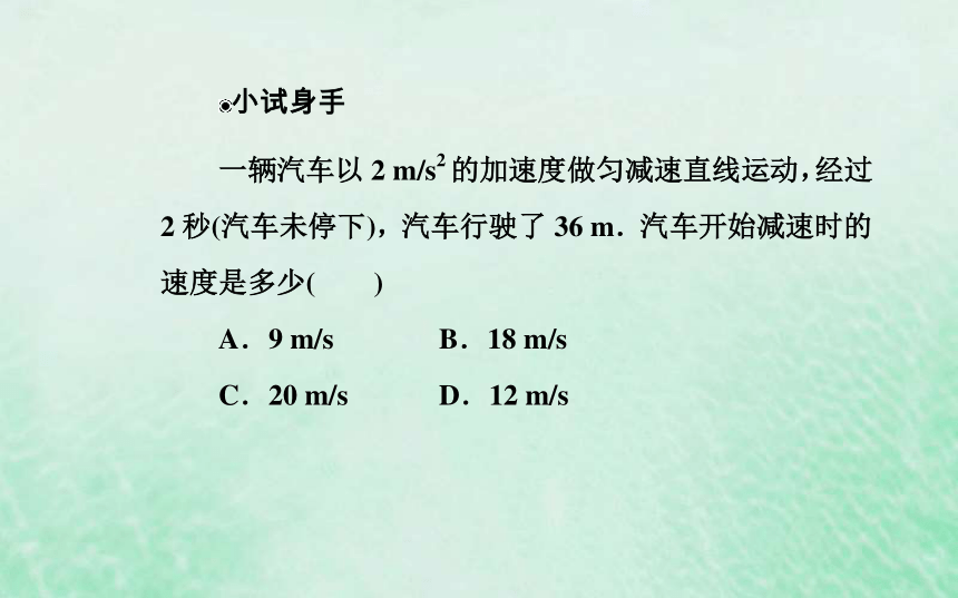 第二章匀变速直线运动的研究4匀变速直线运动的速度与位移的关系课件:55张PPT