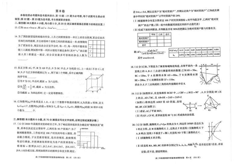 内蒙古呼和浩特市2021届高三下学期4月第二次质量普查调研（二模）数学（理）试题 扫描版缺答案