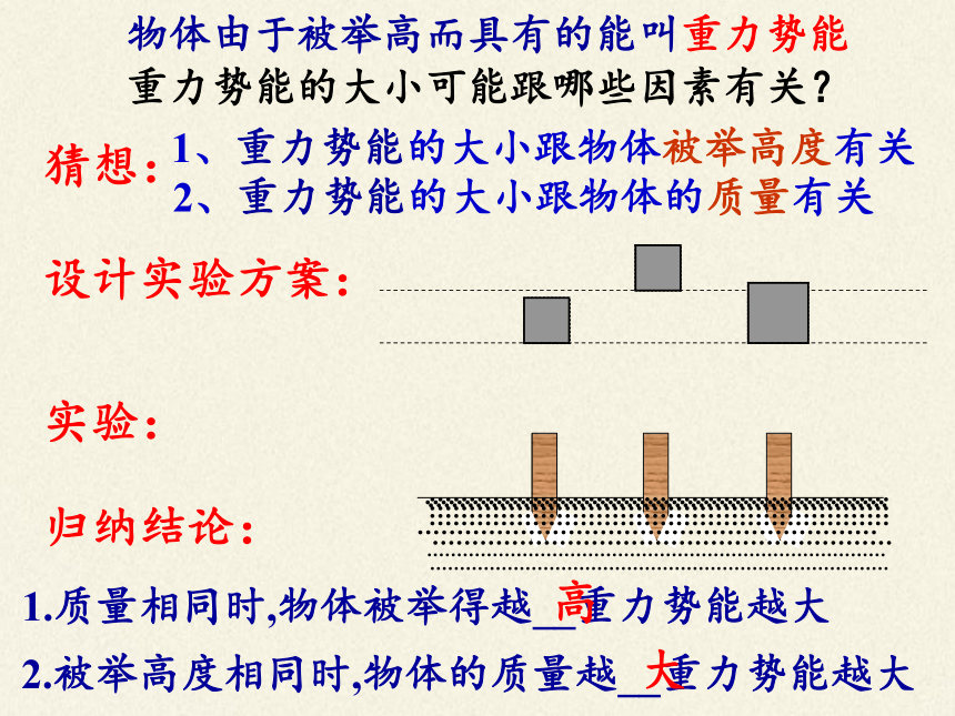 教科版物理八年级下册121机械能共15张ppt