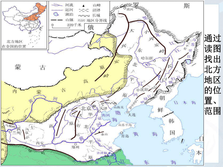 吉林省梅河口市水道学校人教版八年级下册地理课件：第六章 第一节 北方地区的自然特征与农业 (共47张PPT)