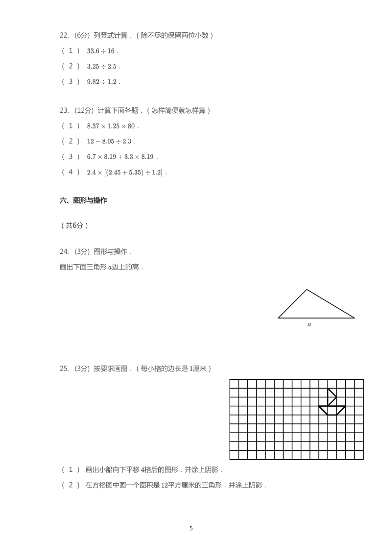 2019~2020学年陕西西安碑林区西安铁五小学五年级上学期期末数学试卷（pdf含答案）