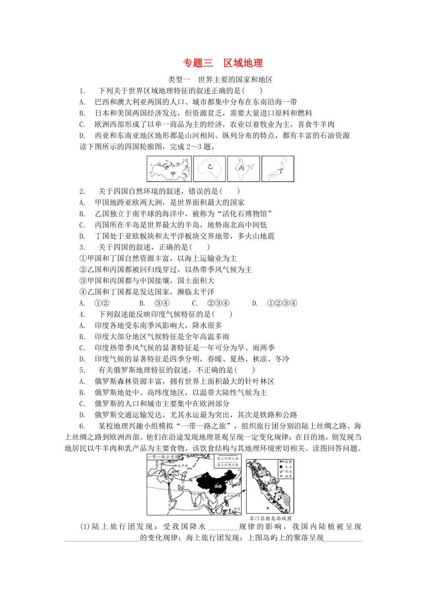 北京市2018年中考地理专题三区域地理同步测试（含解析）
