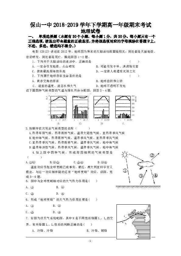 云南省保山一中2018-2019学年高一下学期期末考试地理试题