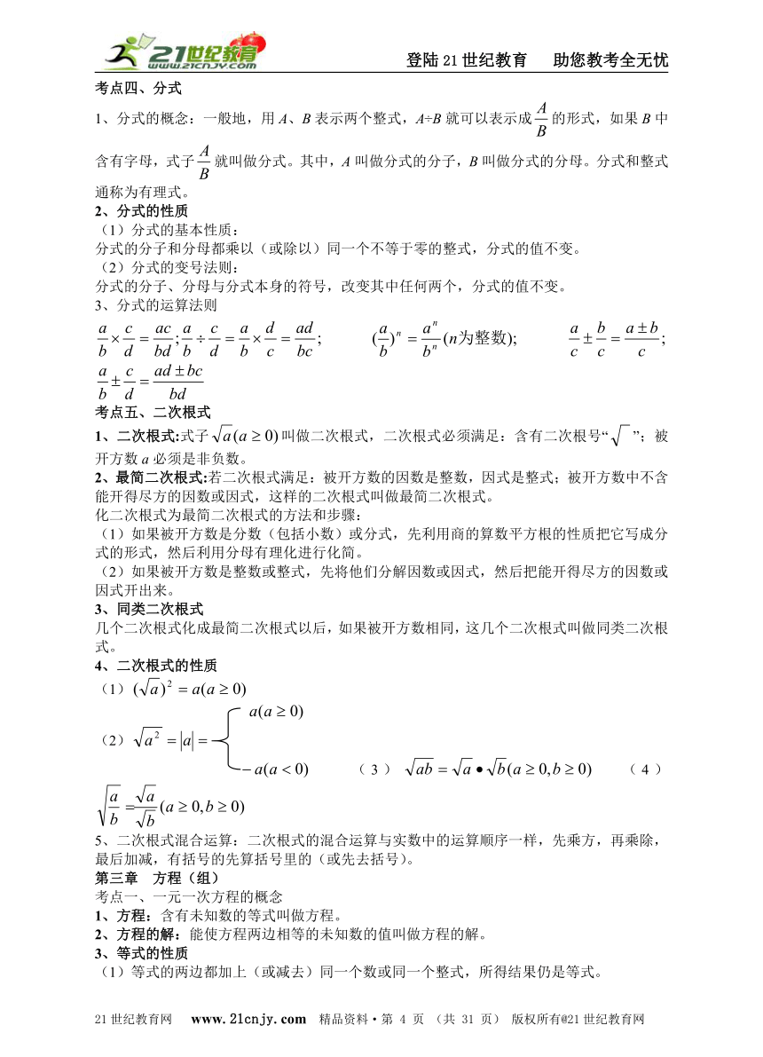 2015年中考数学公式大全