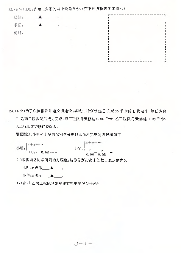 2019年南京市联合体七下数学期末试卷（PDF版含手写答案）
