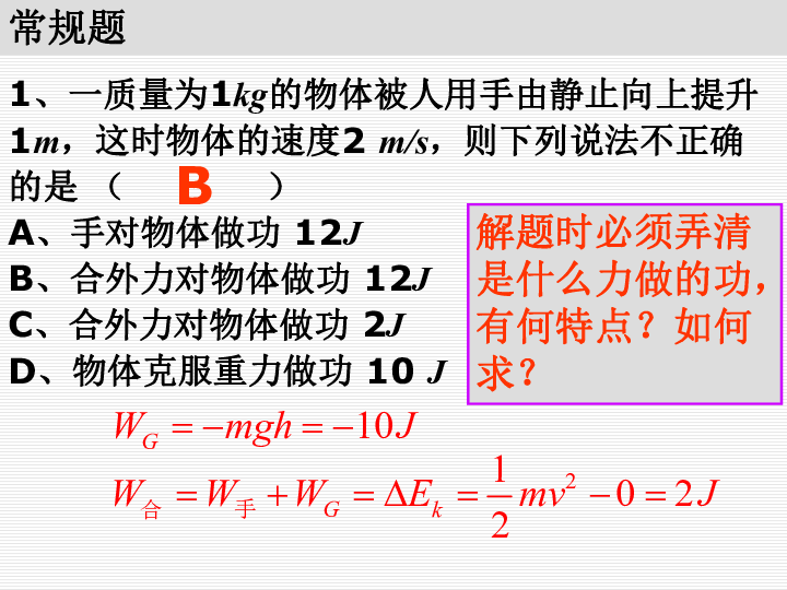 粤教版高一物理必修2第四章第3节 动能定理的应用课件（共27张PPT）