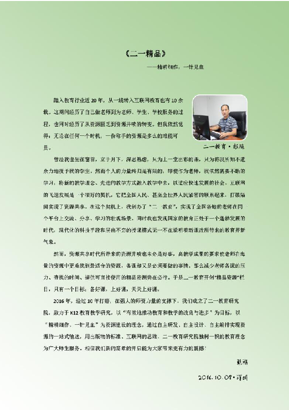 【2019高分攻略】高考生物二轮复习学案 简介