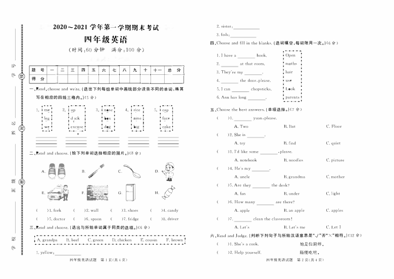 人教版(PEP)小学英语四年级上册期末试题 （ 含答案 无听力试题，PDF版）