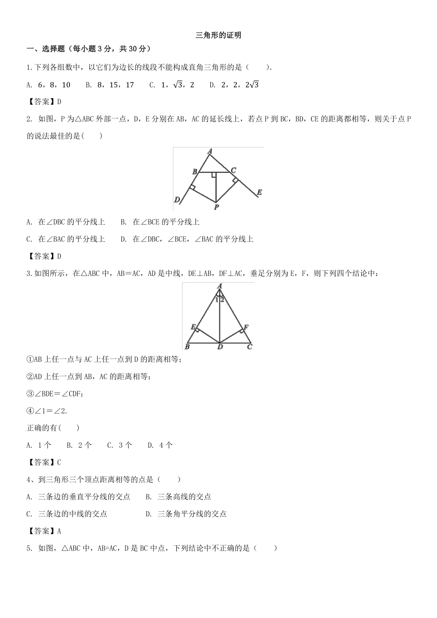 2018年北师大八年级下数学《第1章三角形的证明》单元检测卷含答案