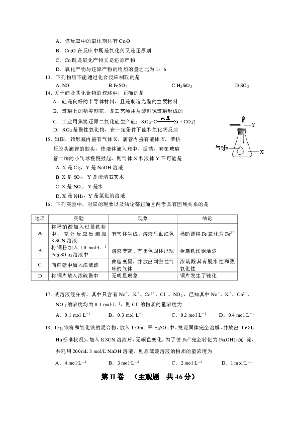 山西省芮城县2018-2019学年高一上学期期末考试化学试卷 Word版含答案