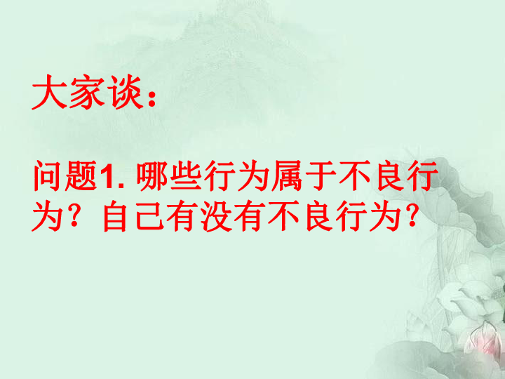 小学生法制教育主题班会课件（32张幻灯片）