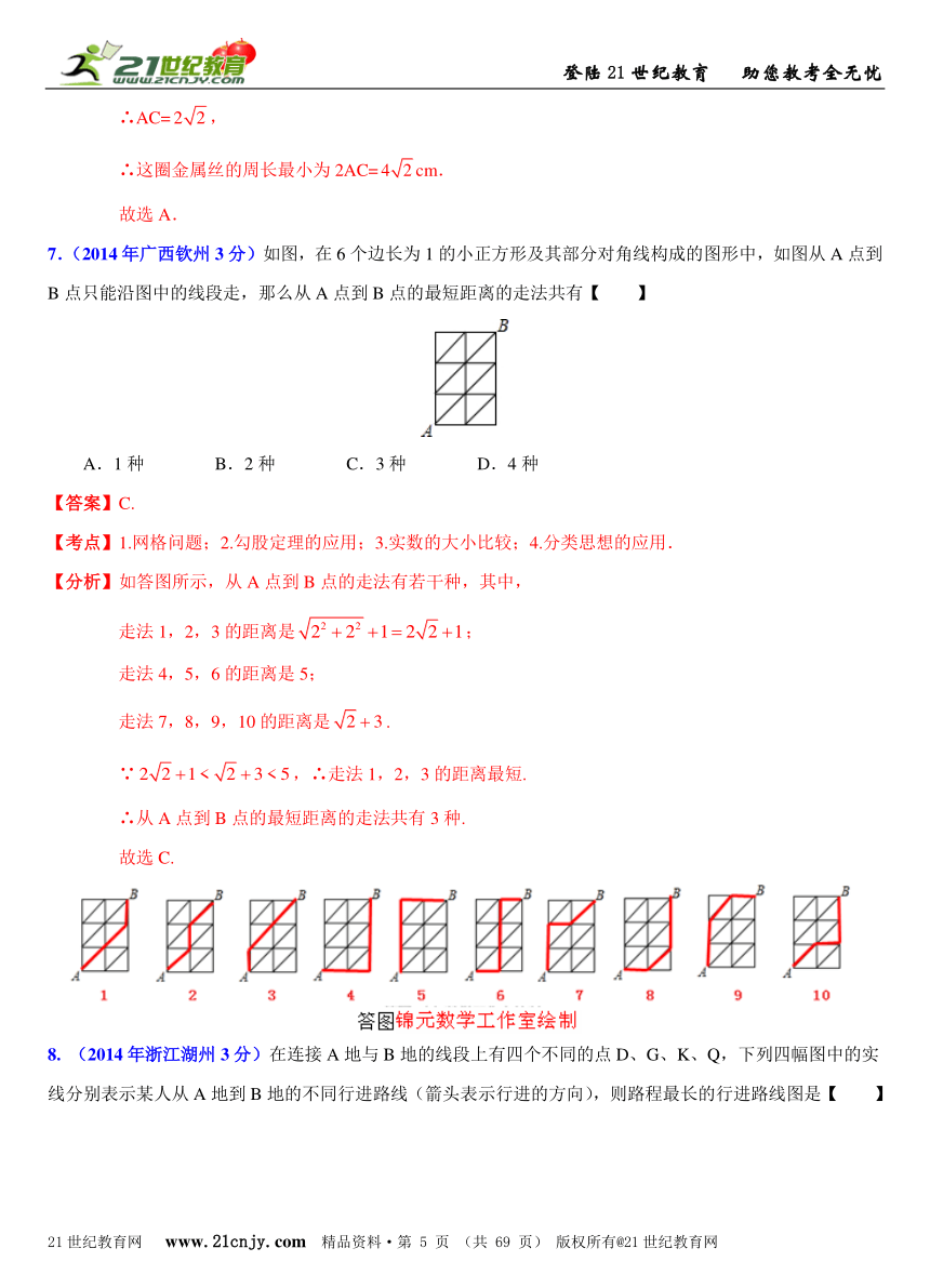 2014年全国中考数学试题分类解析汇编(170套75专题）专题67：探究型之最值问题（应用平面几何知识）