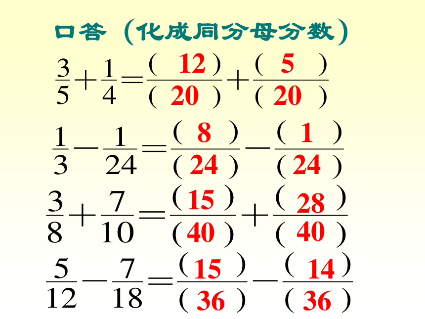 数学五年级下人教版6异分母分数加、减法课件（13张）