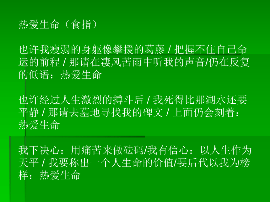 热爱生命3