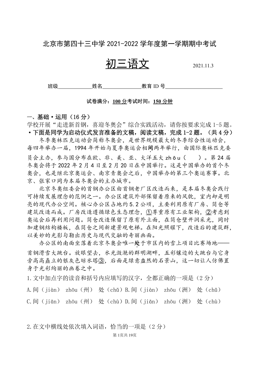 北京市第四十三中学2021-2022学年九年级上学期期中考试语文试题（含答案）
