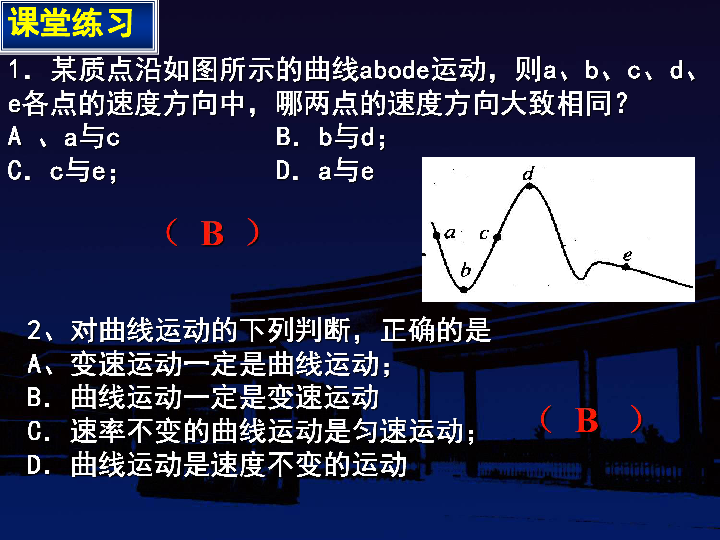 運動質點在某一點的即時速度的方向,就是通過這一點的曲線的切線的方