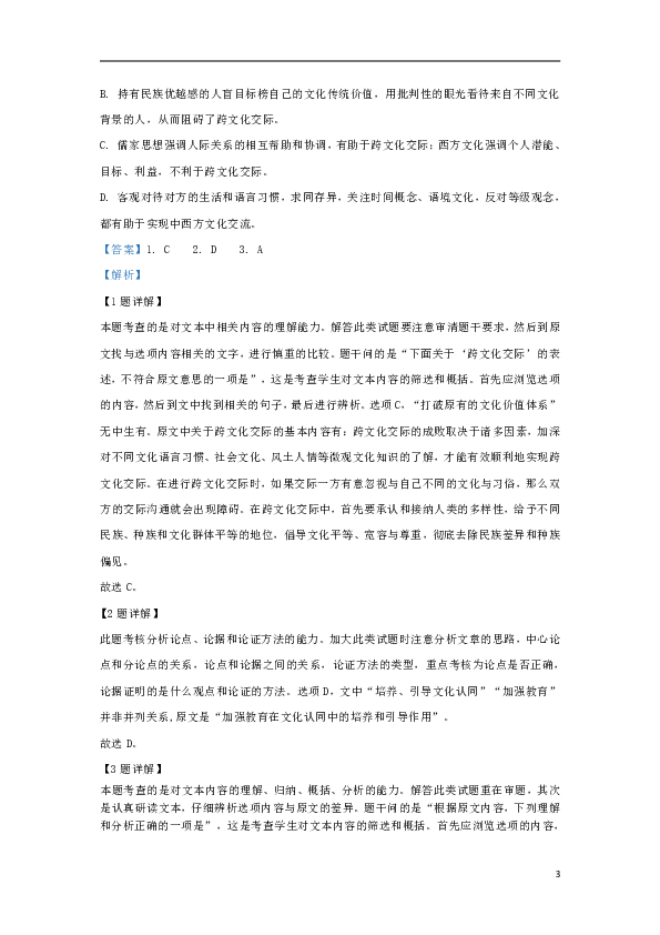河北省2019届高三语文4月阶段性调研模拟考试试题含解析