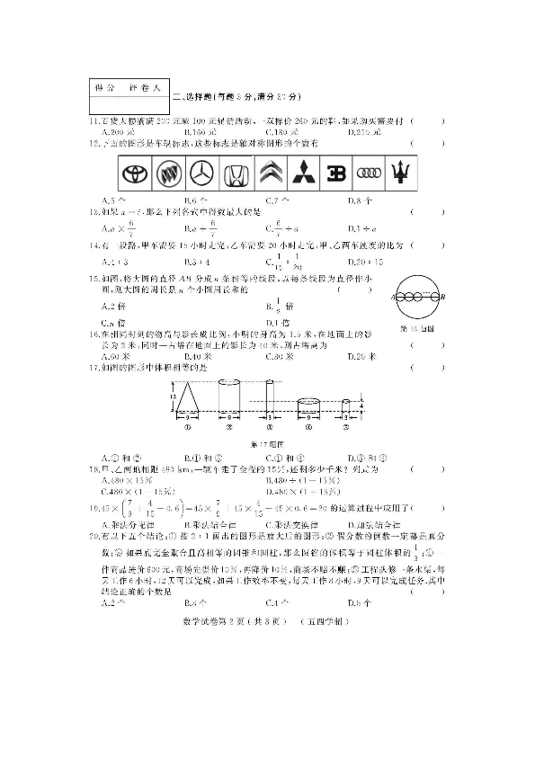 黑龙江龙东地区2018-2019学年初一年级上学期数学期末考试试卷（图片版、含答案）