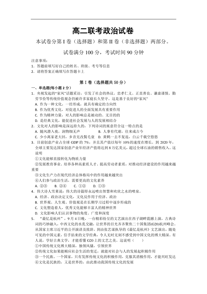 吉林省榆树一中2018-2019学年高二第一次联考政治试卷