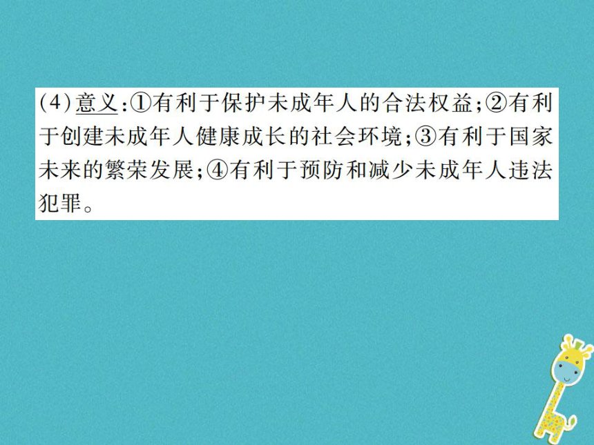 重庆市2018届中考政治专题复习七法律护我成长学会自我保护  课件（图片版  61张PPT）