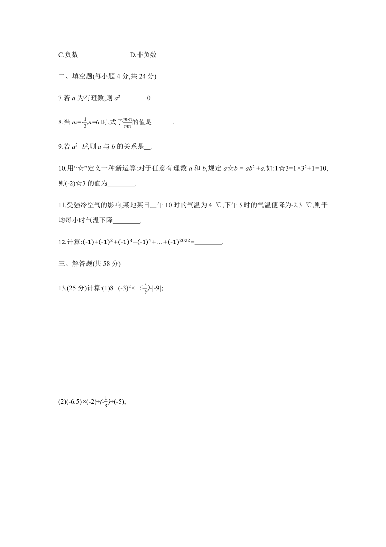 2021-2022学年京改版七年级数学上册1.7-1.10有理数的混合运算 同步练习题 （word版含答案）