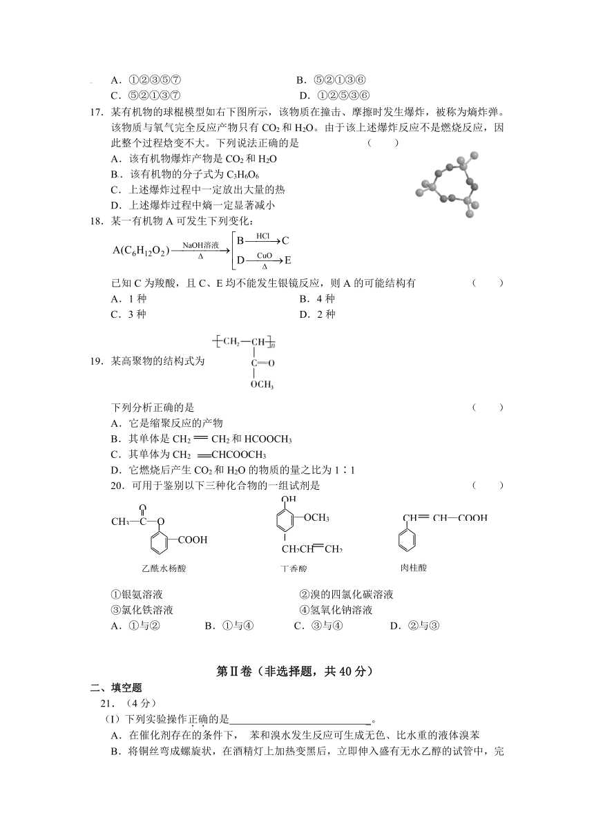 吉林省松原市扶余县第一中学2012-2013学年高二下学期期中考试化学试题(有答案)