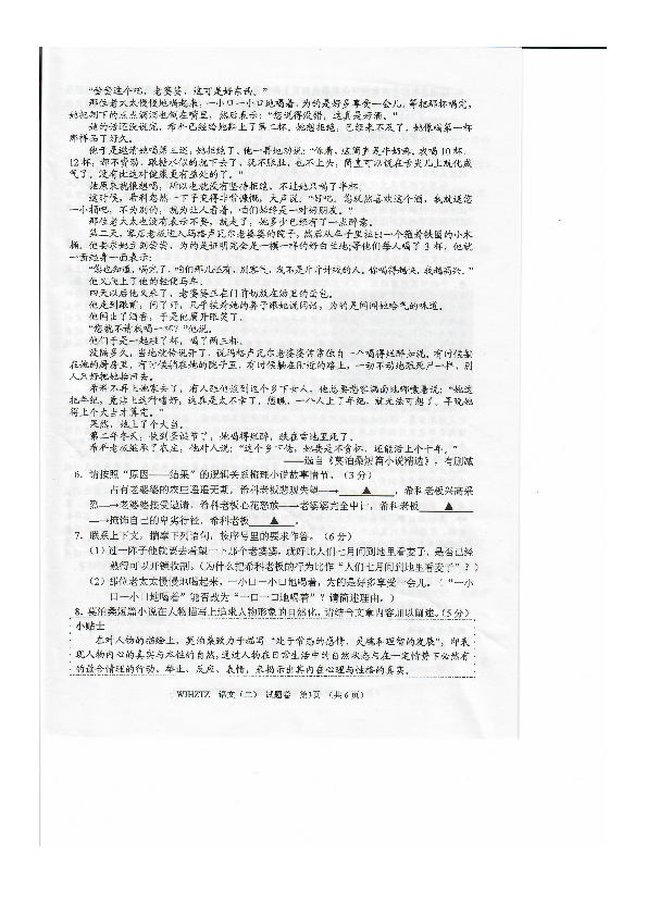 浙江省天台县2020年初中毕业生学业考试模拟测试卷（二）九年级语文试题（扫描版含答案）