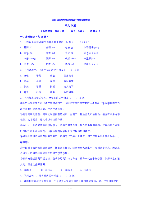 新疆兵团第二师华山中学2018-2019学年高一下学期期中考试语文试题含答案