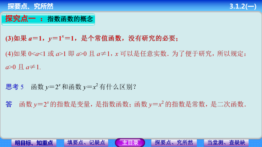 3.1.2 指数函数（一） 课件