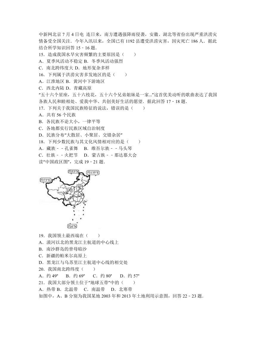 山东省临沂市临沭县青云中学2016-2017学年八年级（上）期中地理试卷（解析版）