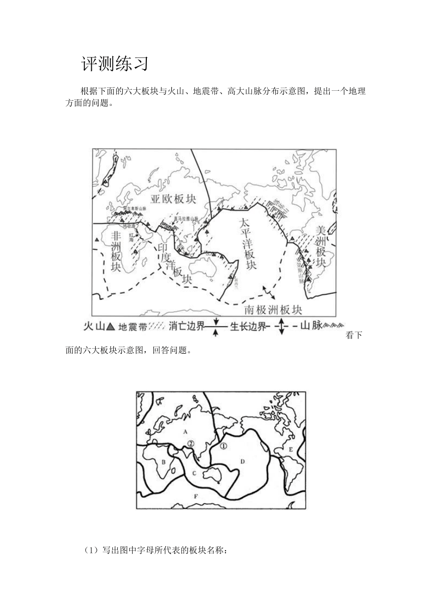 商务星球版七年级地理上册3.2海陆变迁flash课件（2份打包 附评测）