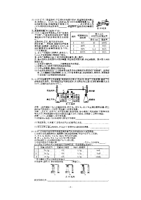 浙江省杭州市富阳市永兴中学2019年中考模拟科学试题卷（PDF版）