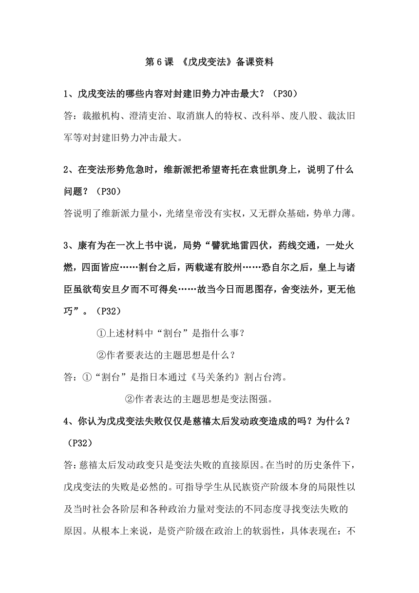 第二单元《近代化的起步》备课资料