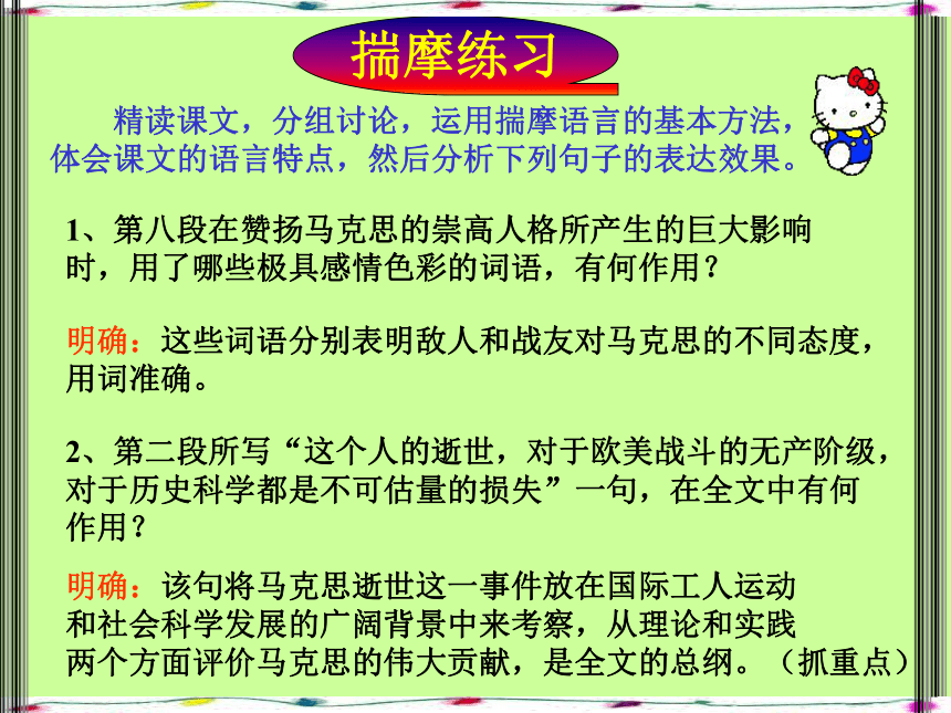 9　在马克思墓前的讲话  课件