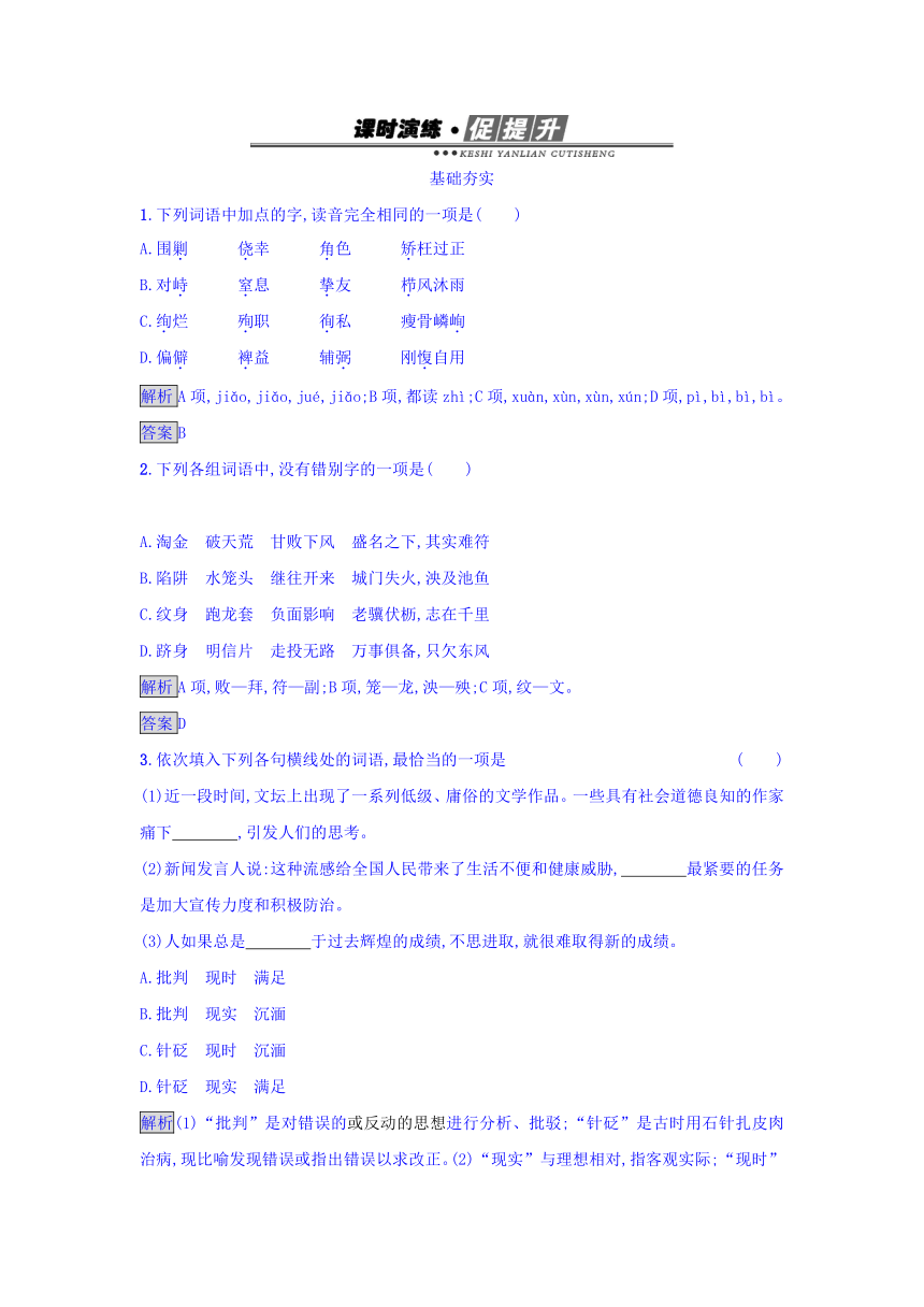 人教版高中语文选修第三章.中国市场人人都想分享的蛋糕（新闻阅读与实践）检测(Word版含答案)