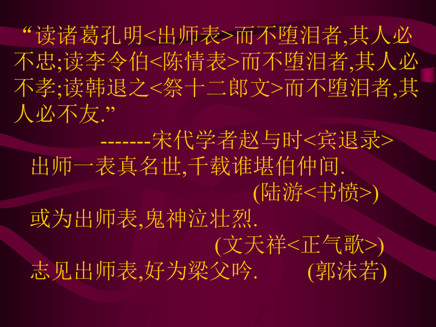 出师表