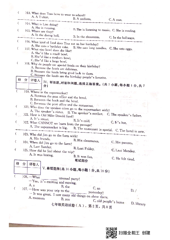 河北省石家庄市赵县2018-2019学年第二学期七年级英语期末考试试卷（扫描版含答案，含听力音频，无文字材料）