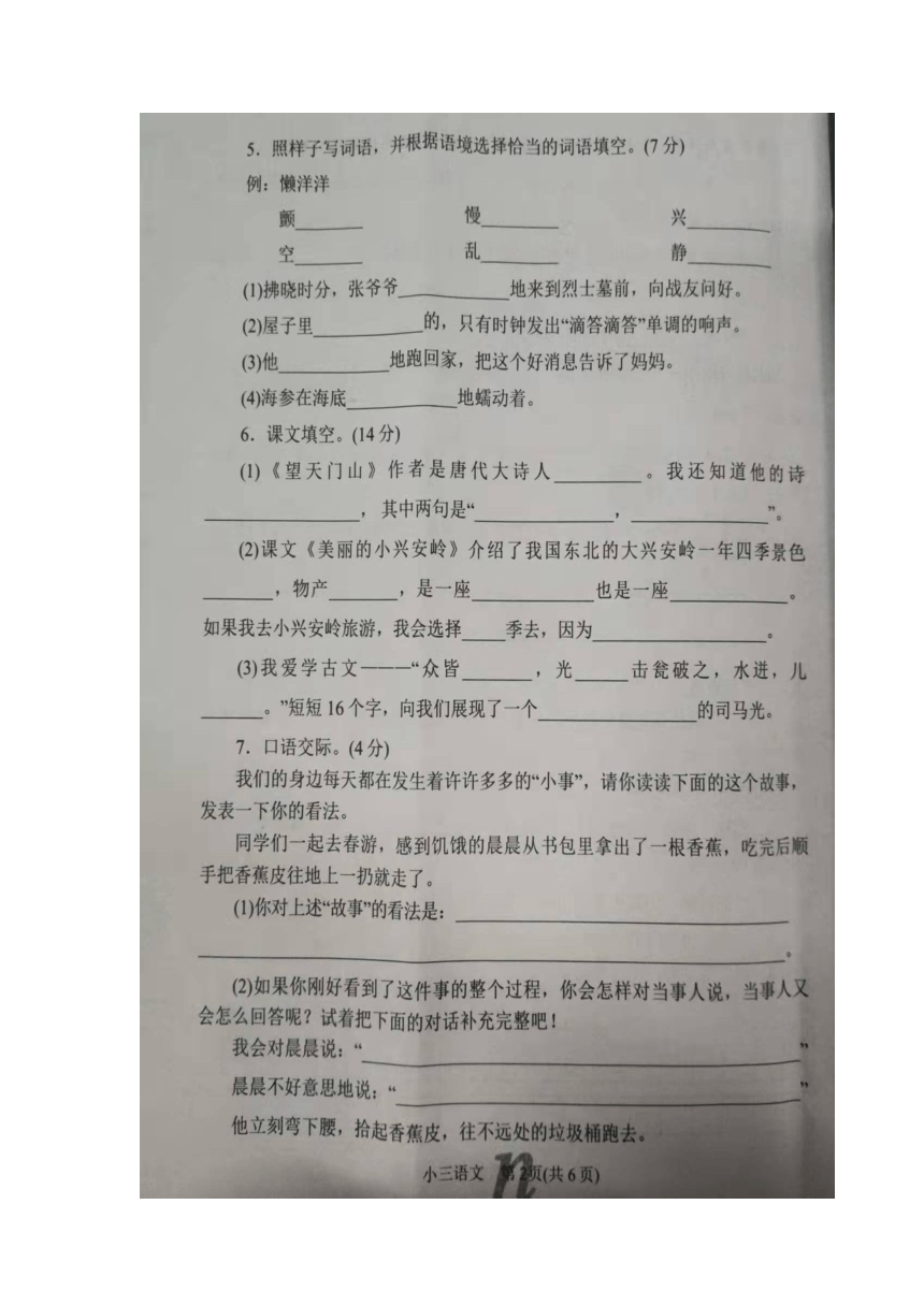 河南省南阳市南召县2021-2022学年第一学期三年级语文期末试卷（图片版，无答案）