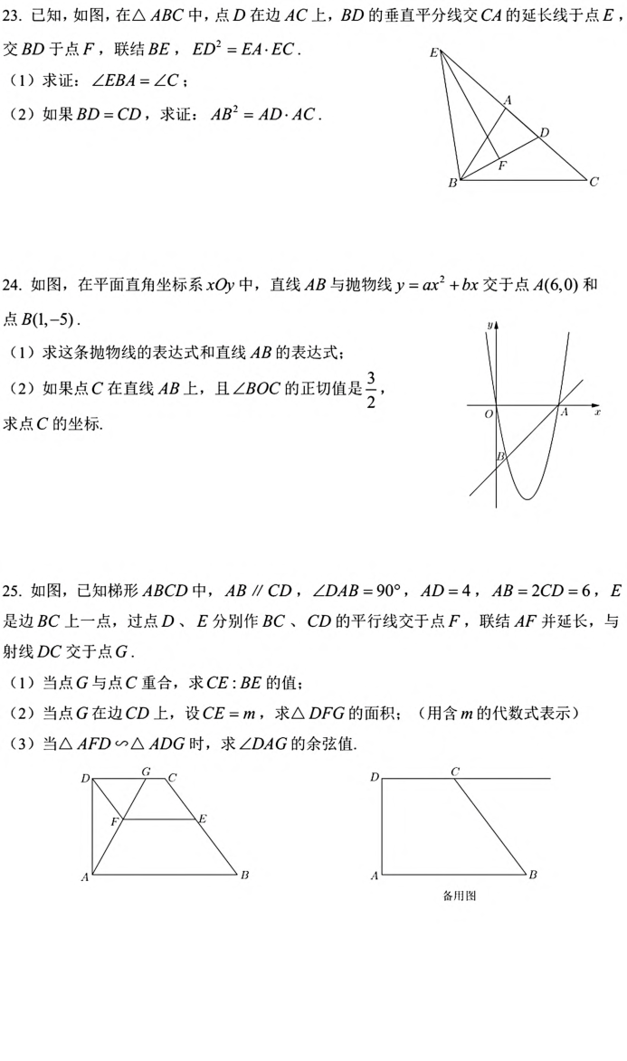 上海市奉贤区2018-2019学年初三第一学期数学一模试卷（pdf版，含简略答案）
