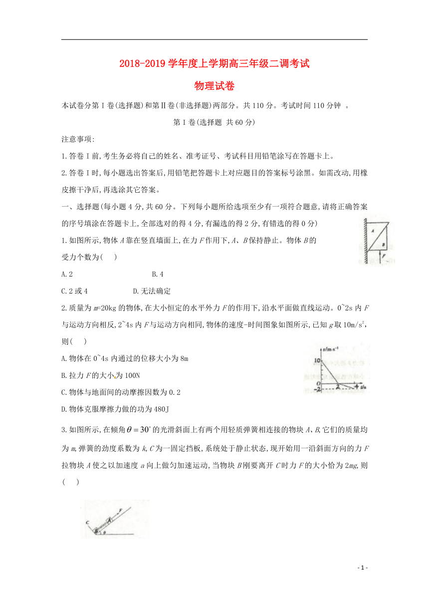 河北省衡水中学2019届高三物理上学期二调考试试题word版含答案