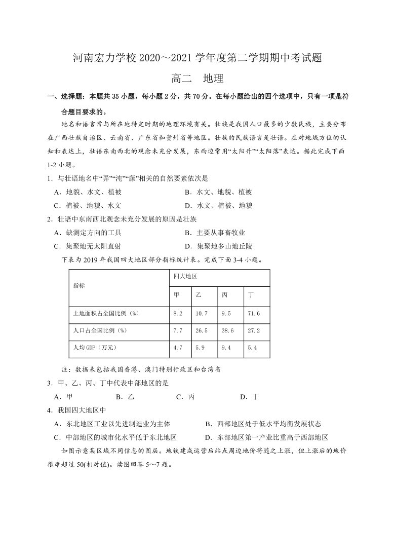 河南省宏力学校2020-2021学年高二下学期期中考试地理试题 Word版含答案