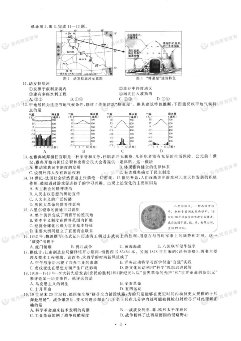 2021年浙江省温州市中考社会法治试题（图片版，含答案）