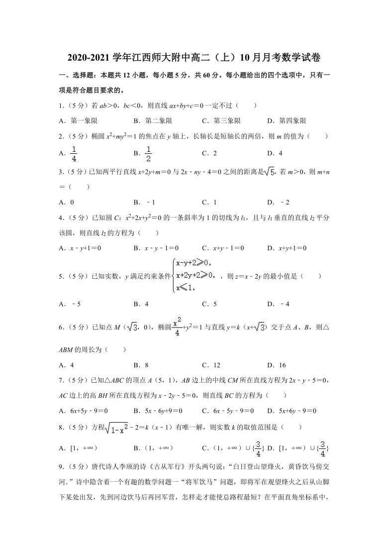 2020-2021学年江西师大附中高二（上）10月月考数学试卷（Word解析版）