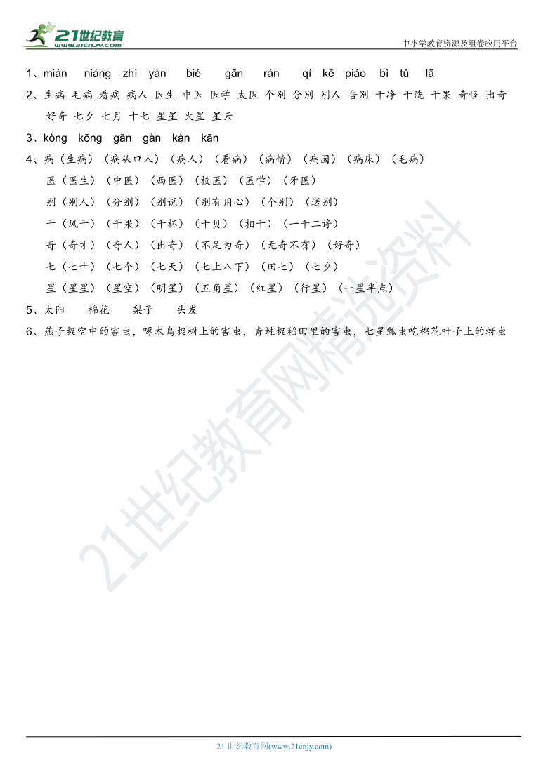 2021年统编版一年级下册第19课《棉花姑娘》字词基础训练题（含答案）