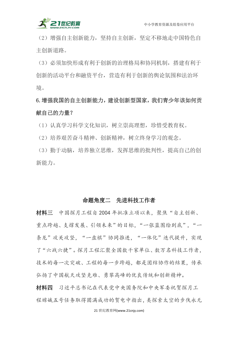 2020年9月-2021年4月中考时事热点专题透析——专题七  嫦娥五号  专题训练