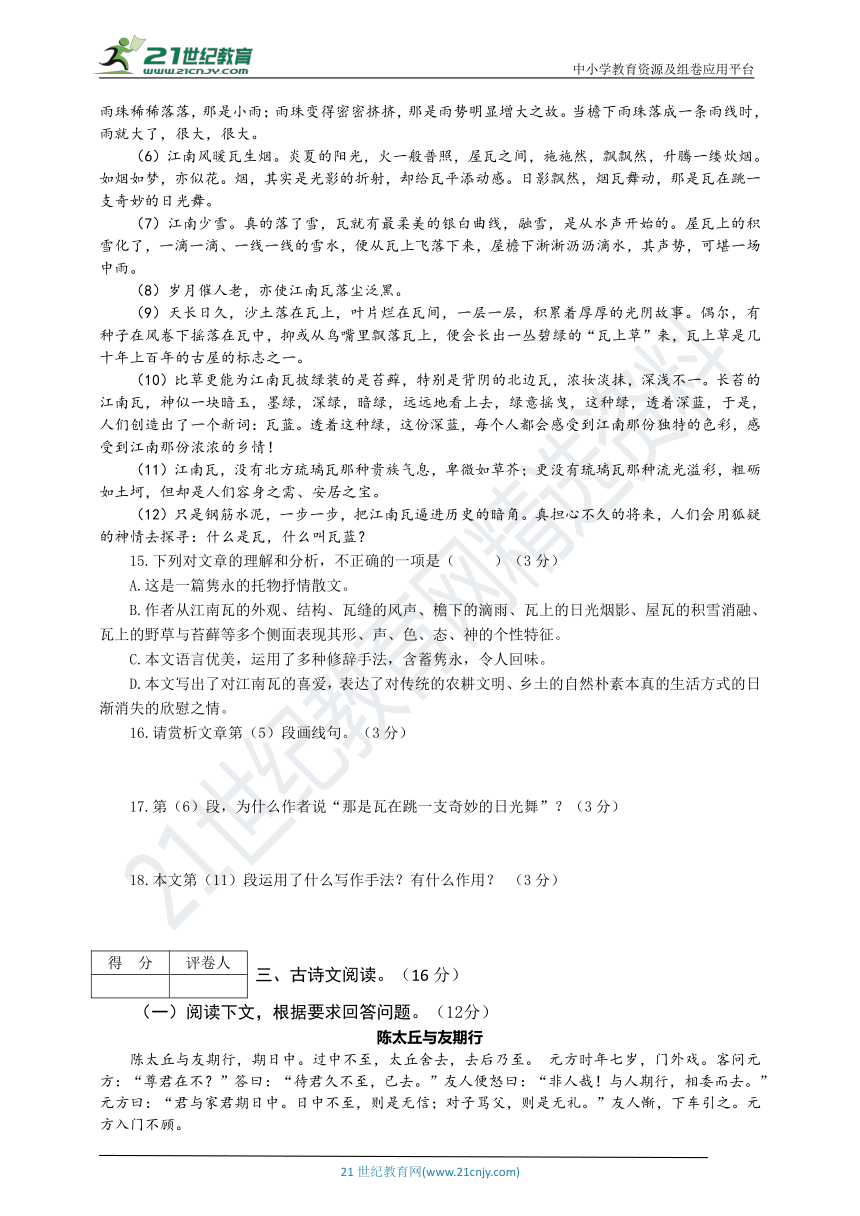 七年级语文上期期中调研考试试题及答案