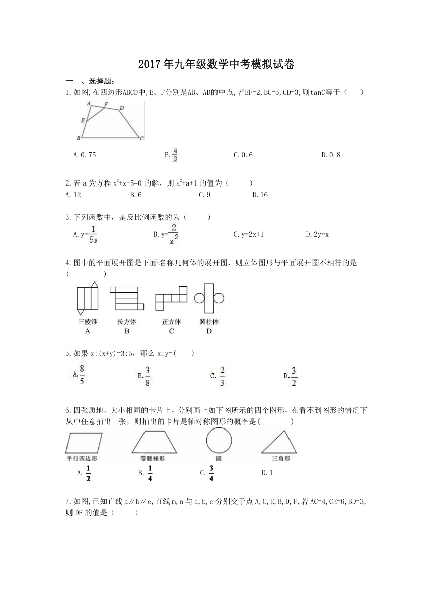 重庆合川区南屏中学 2017年九年级数学中考模拟试卷（含答案）