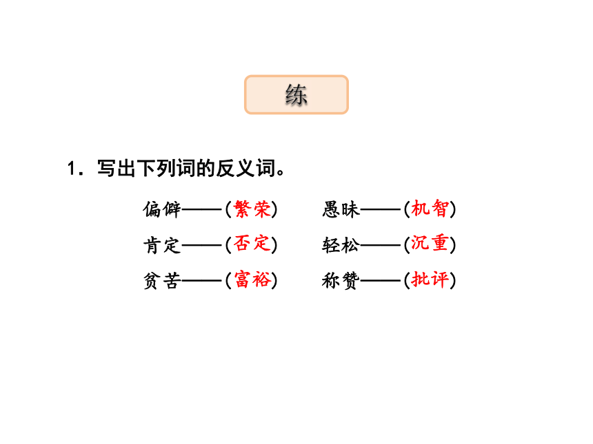 教科版六年级下册语文七色光 四  课件