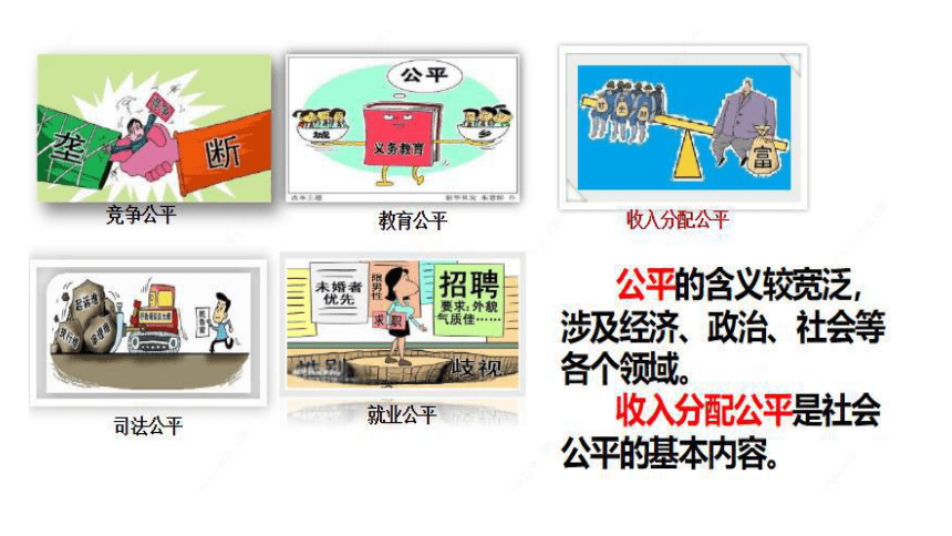 高中政治人教版必修一7.2收入分配与社会公平 课件（20张PPT+1内嵌视频）