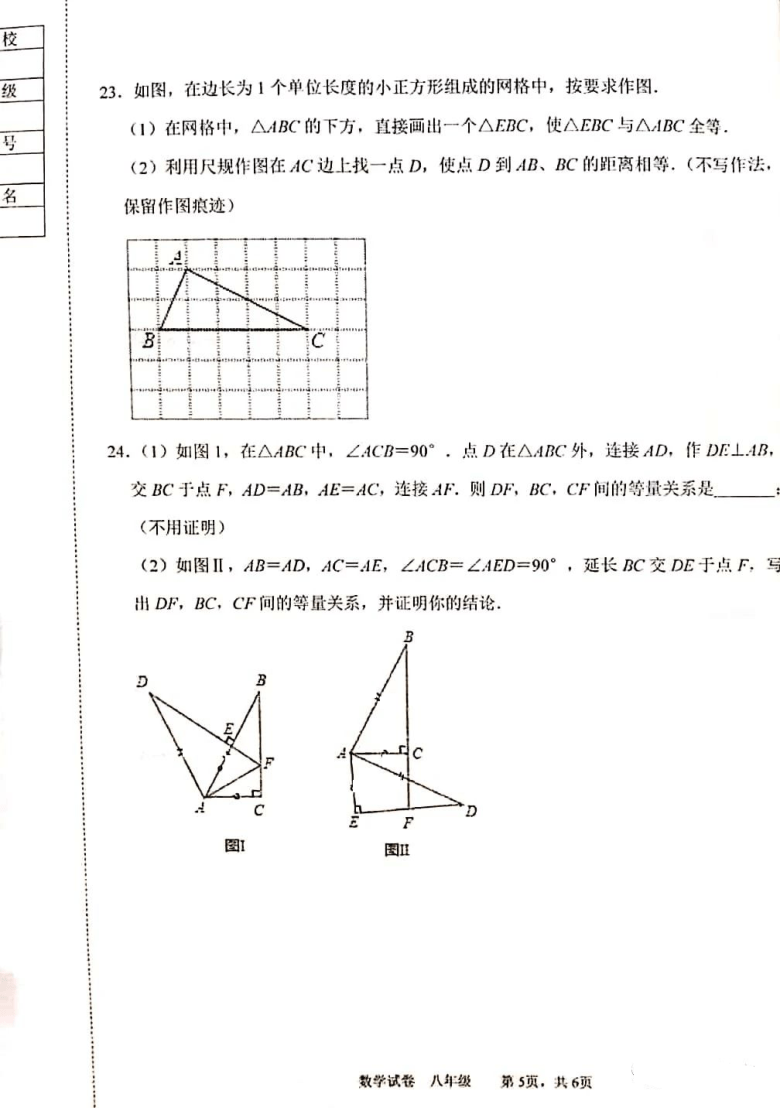 辽宁省鞍山市铁西区 2020-2021 学年度质量调查 八年级数学上试卷●2020年11月图片版（图片版含答案）